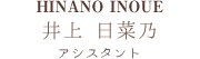  アシスタント