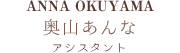  アシスタント